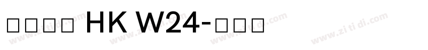 夢源黑體 HK W24字体转换
